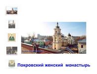 слайд-шоу-Матрона
